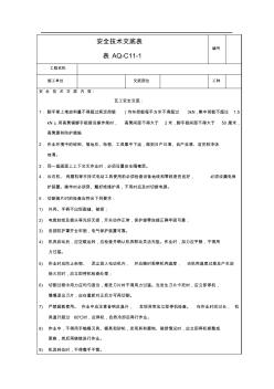 瓦工安全技術(shù)交底 (3)