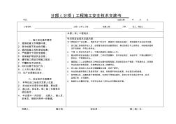瓦工、抹灰工安全技術(shù)技術(shù)交底