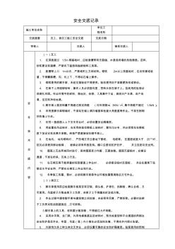 瓦工、抹灰工施工安全交底
