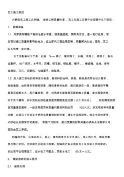 瓦工施工规范