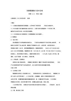 瓦斯隧道施工技术总结