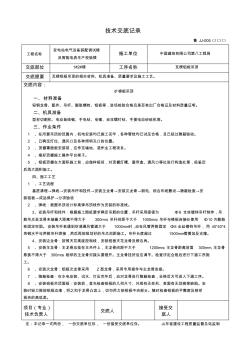 瓦楞铝板吊顶技术交底记录