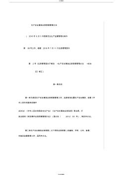 生产安全事故应急预案管理办法2号令 (2)