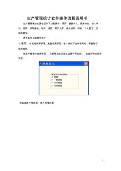 生产管理统计软件操作流程说明书