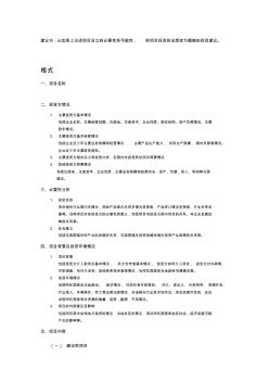 生態(tài)農(nóng)業(yè)開發(fā)項目建議書格式 (2)