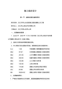 生态公园道路工程施工组织设计 (2)