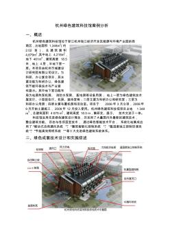 生态建筑论文——杭州绿色建筑科技馆案例分析