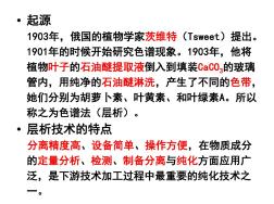 生物分离工程第五章层析75页PPT