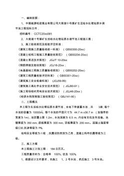 生活給水處理站矩形水池施工組織設(shè)計(jì)