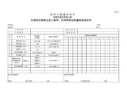 生物防护路堑边坡三维网、拉伸网现场质量检验报告单