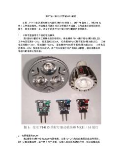 用PT4115设计LED节能MR16射灯电压范围8～24V,恒流…