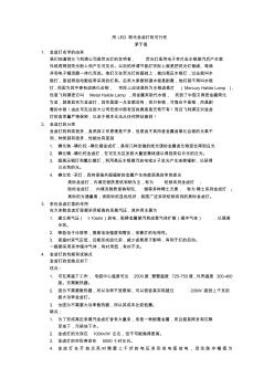 用LED取代金鹵燈的可行性..
