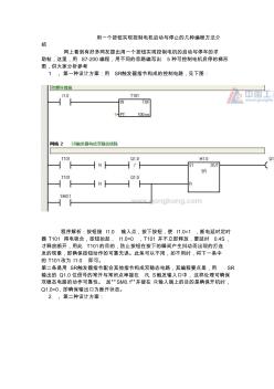 用一個按鈕實現(xiàn)控制電機(jī)啟動與停止的幾種編程方法介紹