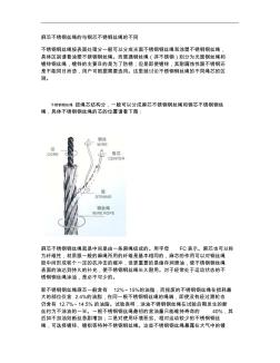 用不銹鋼鋼絲繩的麻芯與鋼芯的區(qū)別匯總