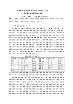 用电量及变压器容量的估算