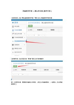 用编使用申请---事业单位端(操作手册)