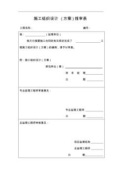 田徑場施工設(shè)計方案