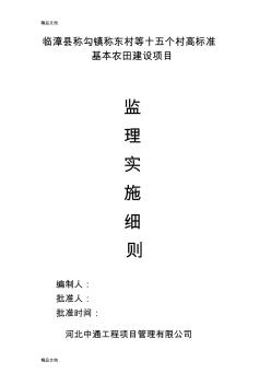 田间道路工程监理细则备课讲稿