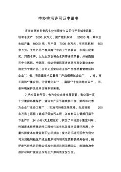 申辦排污許可證申請(qǐng)書