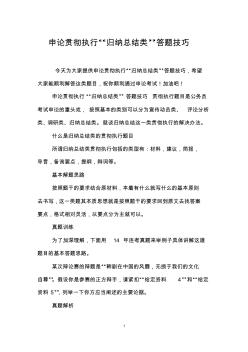 申论贯彻执行“归纳总结类”答题技巧