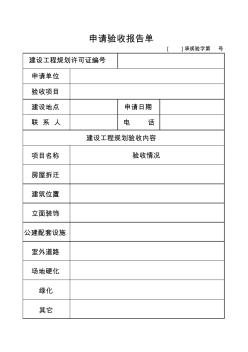 申请验收报告单