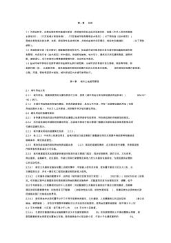 盐城市实施《江苏省城市规划管理技术规定》细则(试行)