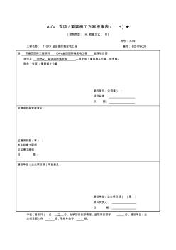 鹽田國際專項(xiàng)工程施工組織設(shè)計(jì)方案