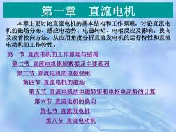 直流電機的基本結(jié)構(gòu)和工作原理