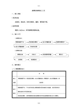 直螺纹套筒连接施工工艺 (2)