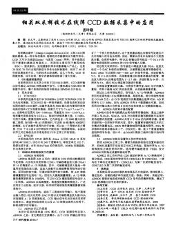 相关双采样技术在线阵CCD数据采集中的应用