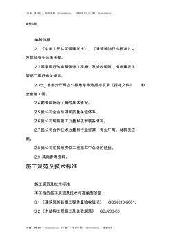 省建设厅办公楼维修改造工程__施工组织设计 (2)