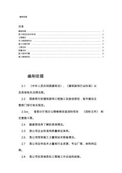 省建设厅办公楼维修改造工程施工方案.