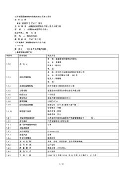 省房屋建筑和市政基础施工程施工招标[001]