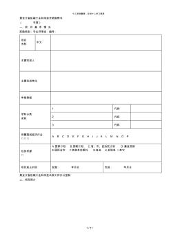 省机械工业科学技术奖推荐书