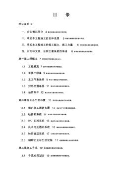 省泰順縣二級水電站攔河壩工程施工組織設(shè)計