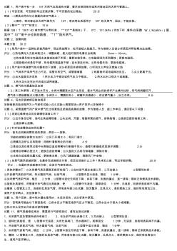 省燃气具安装维修工习题集答案(操作技能)