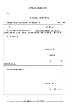 省电力调度中心施工方案 (2)