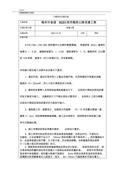 省道挡墙施工技术交底