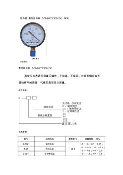 真空壓力表(20201009130114)