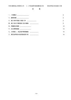 真空皮带脱水机拆除安装作业指导书修改05.25