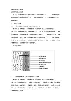 真金板系統(tǒng)施工工藝