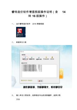 睿特造价软件增值税版操作说明(含14转16操作) (2)