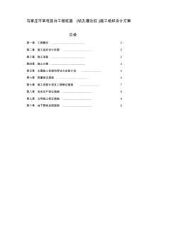 石家庄市某电视台工程桩基钻孔灌注桩施工组织设计方案