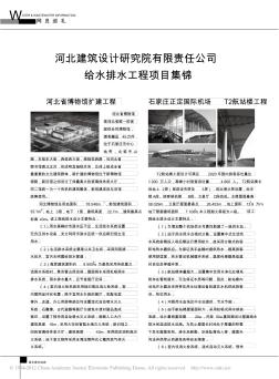 石家庄正定国际机场T2航站楼工程