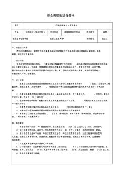 石家庄铁道大学工程造价课程设计任务书