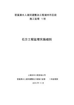 石方工程监理实施细则