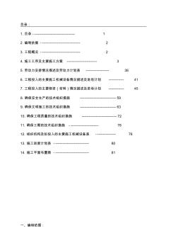 石材切割施工组织设计方案