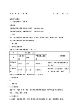 石材地面施工工艺标准