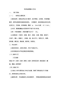 石材地面施工方法