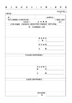 石材幕墻現(xiàn)場(chǎng)施工方法 (2)